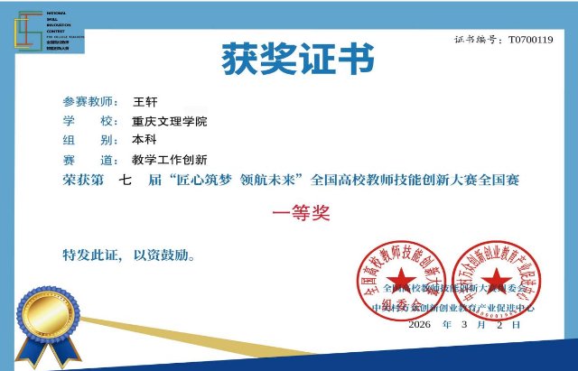 王轩两位教师凭借扎实的专业功底与创新